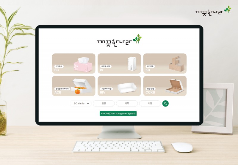 깨끗한나라, 고객사 편의 증진 위한 주문 관리 시스템 도입