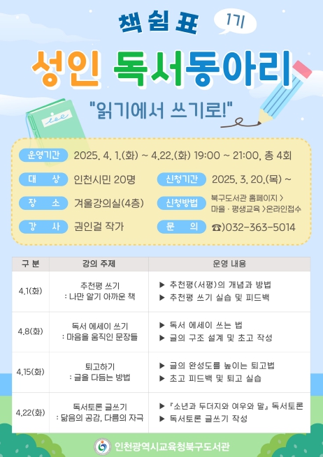 성인 독서동아리 ‘책쉼표’ 참여자 모집