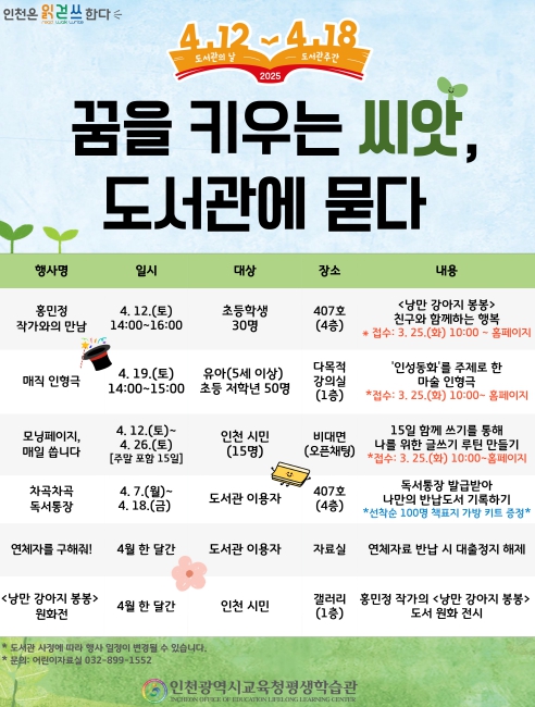 인천광역시교육청평생학습관, 북구도서관  도서관 주간 맞아 기념행사