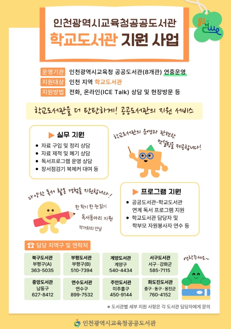 학교도서관을 더 탄탄하게! ‘학교도서관 지원 사업
