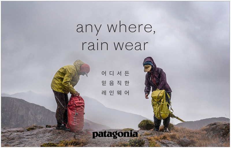파타고니아, ‘레인웨어 컬렉션 (Rainwear Collection)’ 출시