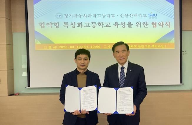 경기자동차과학고, 신안산대학교와 협약형 특성화고 업무협약 체결
