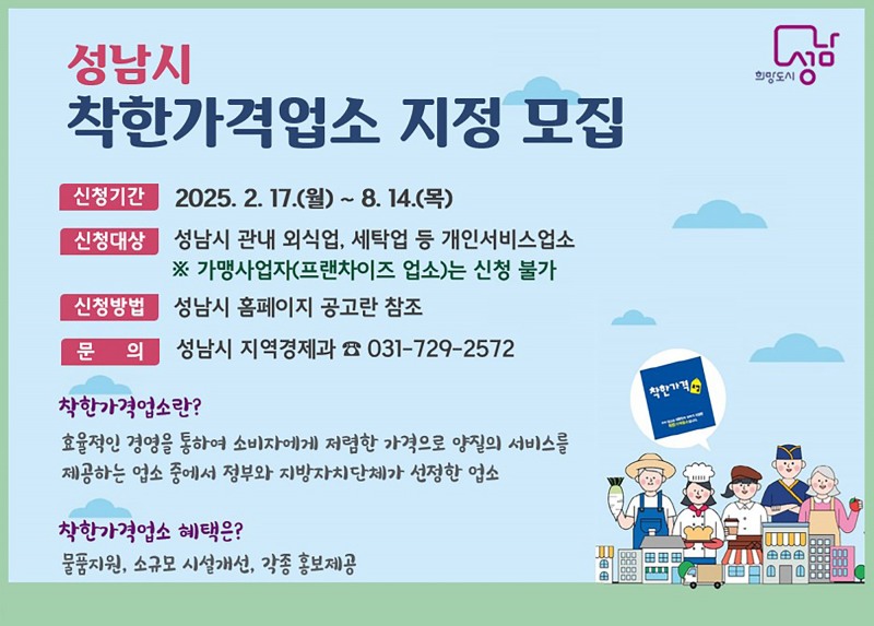 착한가격업소 포스터