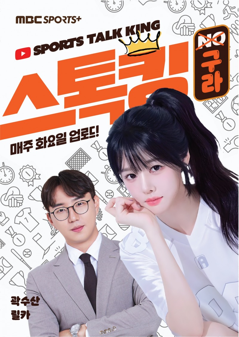 김구라, 스포츠 토크쇼 ‘스톡킹’ MC 발탁! 야구팬 기대감 UP!