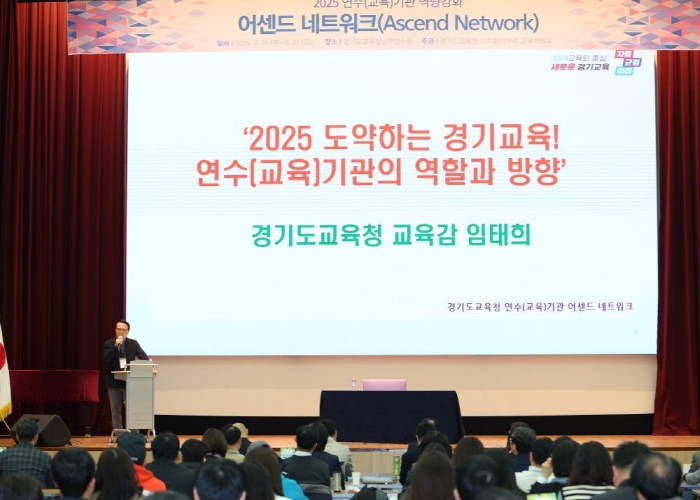 경기도교육청 연수(교육)기관 역량강화 직무연수