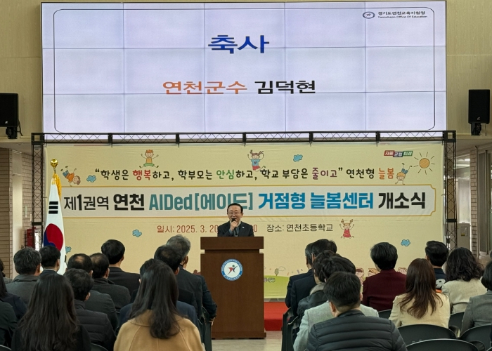 경기도연천교육지원청, 연천 제1권역 거점형 늘봄센터 개소식 개최