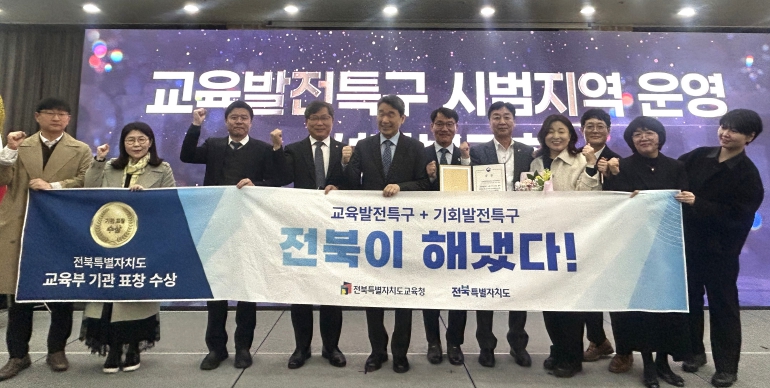 전북교육발전특구, 교육부 우수사례 선정