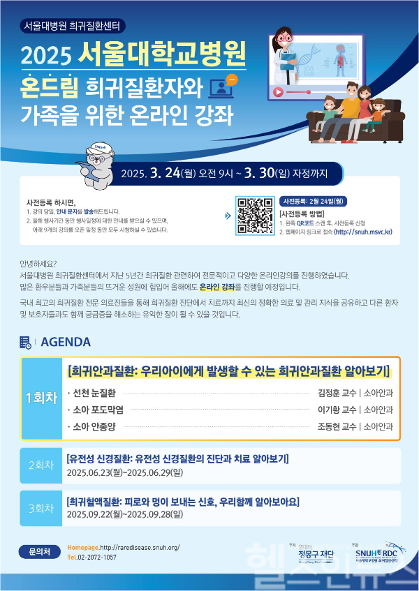 2025 온라인 공개강좌 포스터 (서울대병원 제공)