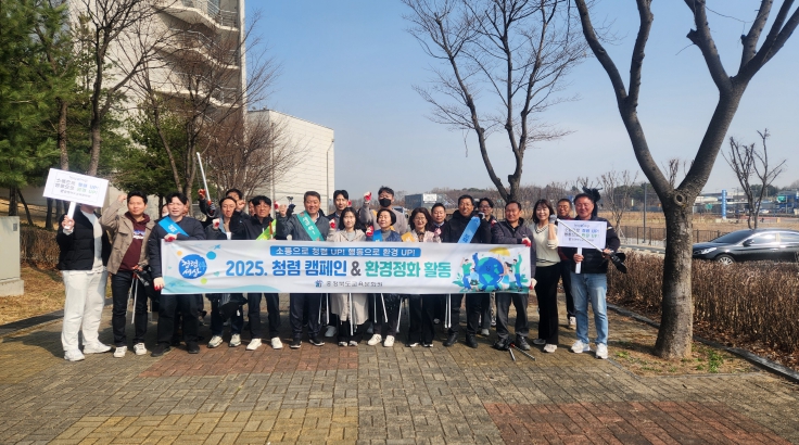 충북교육청 교육문화원, 직원 참여형 청렴 캠페인 및 환경정화 활동 펼쳐