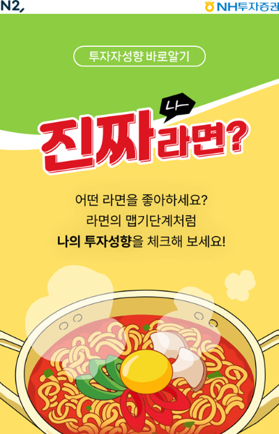 NH투자증권이 고객에게 투자자정보확인서의 중요성과 이해도를 높이기 위해 투자자정보확인성 등록 이벤트를 진행한다고 20일 밝혔다. ⓒ NH투자증권