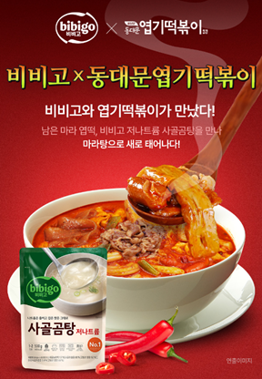 마라떡볶이의 색다른 변신! 동대문엽기떡볶이 x 비비고 제휴 진행