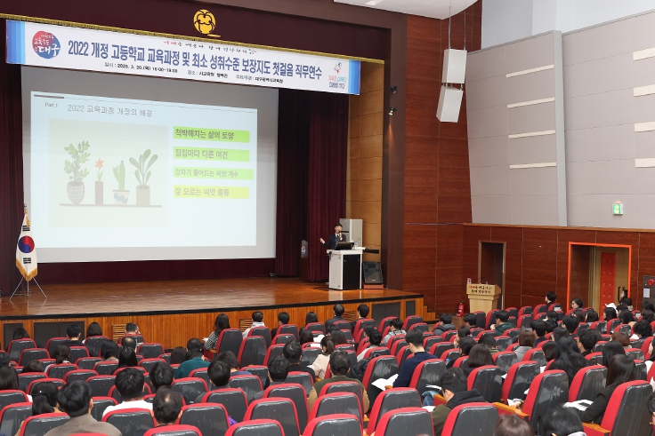 2022 개정 교육과정 및 최소 성취수준 보장지도 첫걸음 연수’