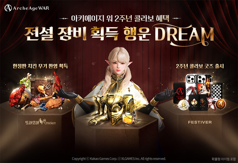 카카오게임즈 '아키에이지 워', 서비스 2주년 기념 컬래버 이벤트 2종 진행