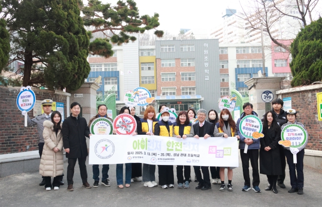 성남교육지원청, 2025년 개학기 초등학교 주변 교통안전분야 합동점검 실시