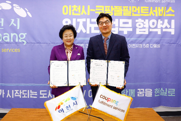쿠팡풀필먼트서비스(CFS)가 경기도 이천시와 손을 잡고 지역 청년들을 위한 안정적인 일자리 창출에 나선다. (쿠팡풀필먼트서비스 제공)