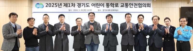 경기도 어린이 통학로 교통안전협의체