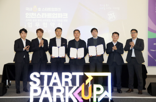 유제범 인천경제청 기획조정본부장, 김기수 기아 제조혁신추진실장, 정승수 인천TP 디지털벤처창업사업단장등 관계자들이 기념촬영을 하고 있다.