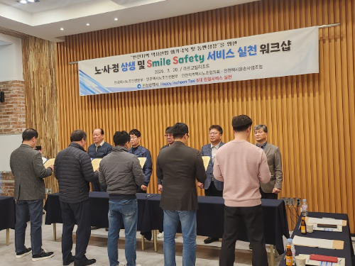 인천지역 택시업체 노.사 대표가 상생 워크샵을 진행하고 있다.