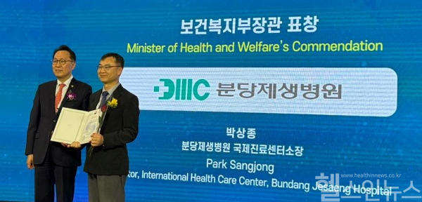 박상종 분당제생병원 국제진료센터 소장, 2025 메디컬코리아 글로벌 헬스케어 보건복지부 장관 표창 수상 (분당제생병원 제공)