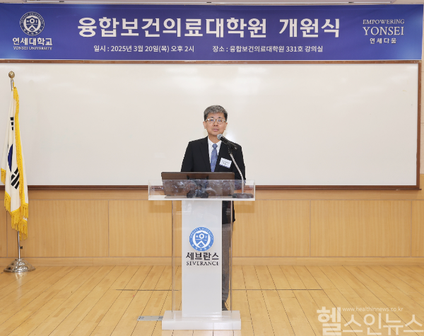 이상규 융합보건의료대학원장이 개원인사를 전하고 있다. (세브란스병원 제공)