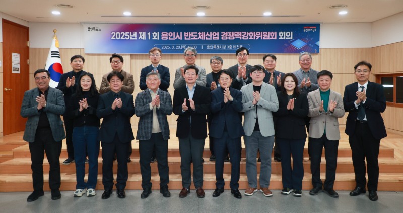 용인시 반도체산업 경쟁력강화위원회