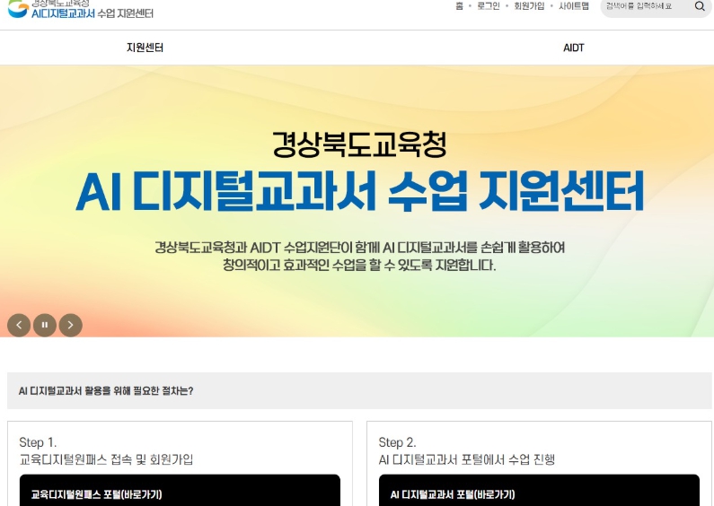 AI 디지털교과서 수업 지원센터 개설