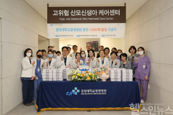 중앙대광명병원 분만 1000례 달성 기념식 (중앙대광명병원 제공)