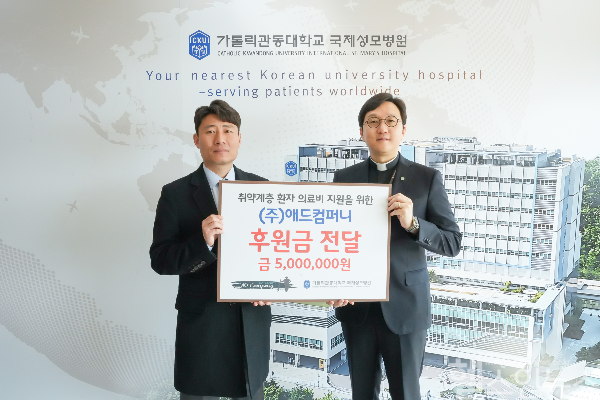 의료비 전달식 (좌)전강환 대표 (우)고동현 병원장 (가톨릭관동대학교 국제성모병원 제공)