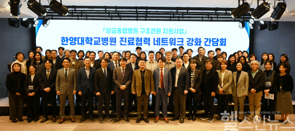 진료협력 네트워크 강화 간담회 단체 사진 (한양대학교병원 제공)