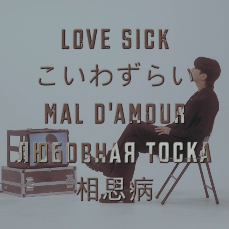 강균성, 21일 가슴 절절한 발라드 신곡 ‘LOVE SICK’ 공개