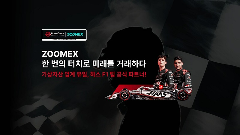 사진 : 주멕스 제공