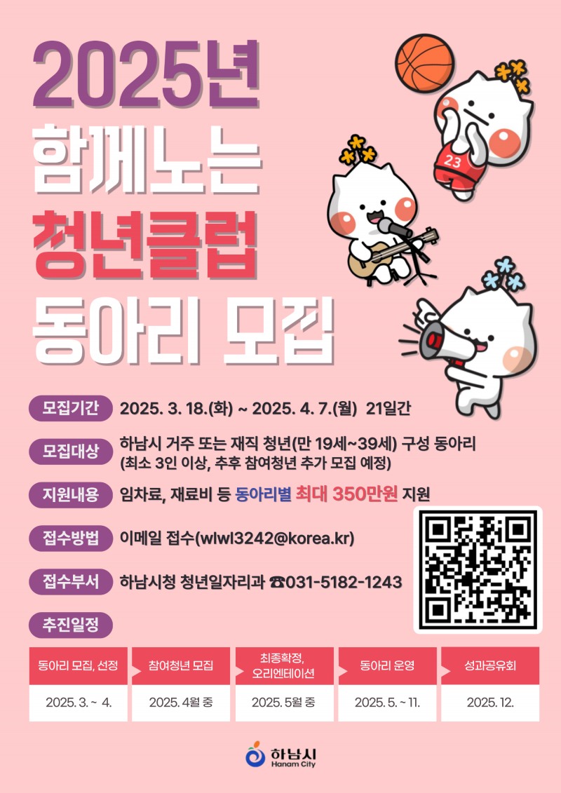 함께노는 청년클럽 포스터