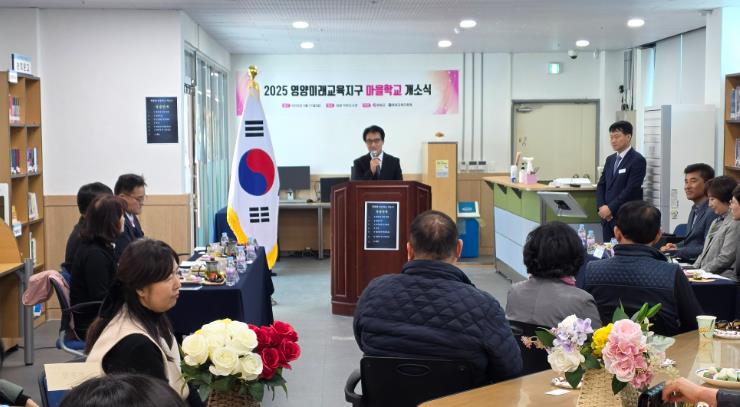 2025 영양미래교육지구 마을학교 4교 개소
