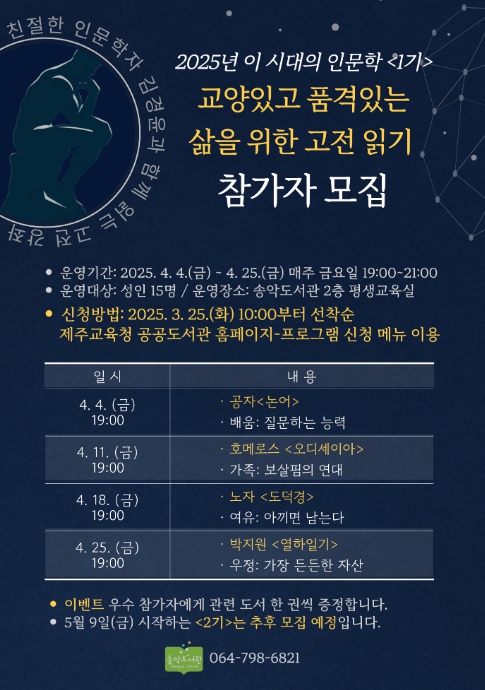 ‘이 시대의 인문학 1기’ 프로그램 포스터