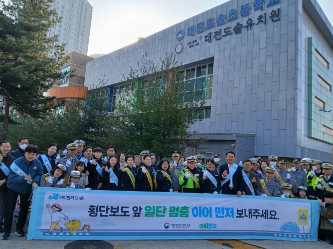 대전교육청, 아이먼저 교통안전 캠페인 실시