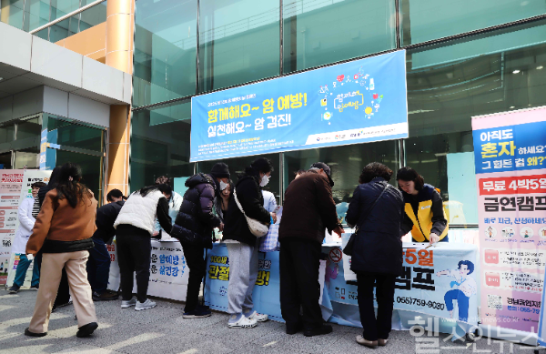 제18회 암 예방의 날 캠페인 행사 모습 (경상국립대학교병원 제공)