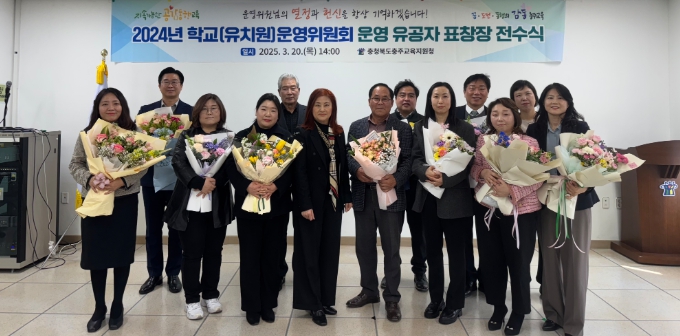 충주교육지원청, 학교(유치원)운영위원회 유공자 표창 전수식 개최