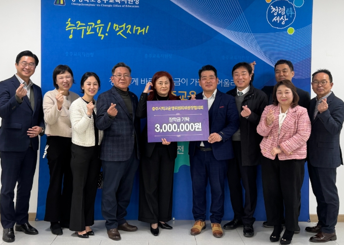 충주시학교운영위원회위원장협의회, 학생 장학금 전달