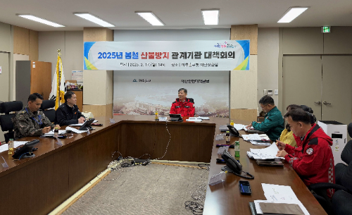 인천미추홀구가 2025 봄철 산불방지 관계기간 대책회의를 진행하고 있다.