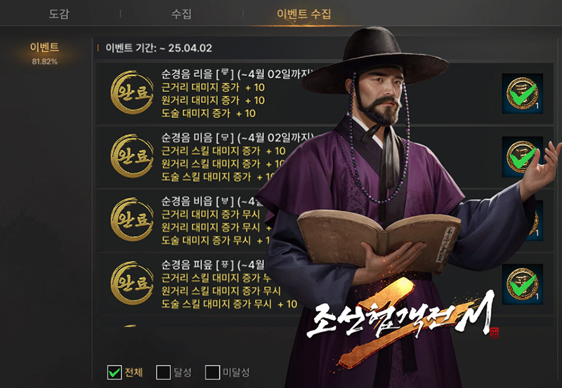 조선협객전2M, '한글 창제 수집 도감 인증' 이벤트 진행