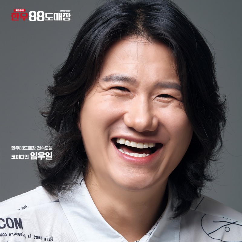 개그맨 임우일, ‘정육식당 한우88도매장’ 전속모델 발탁