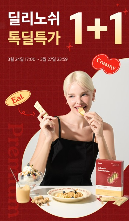 딜리노쉬, 카카오 톡딜 특가 및 ‘카쇼라’ 프로모션 진행