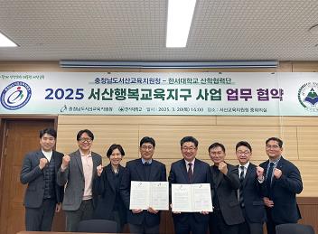 서산교육지원청과 한서대산학협력단, 업무협약 체결