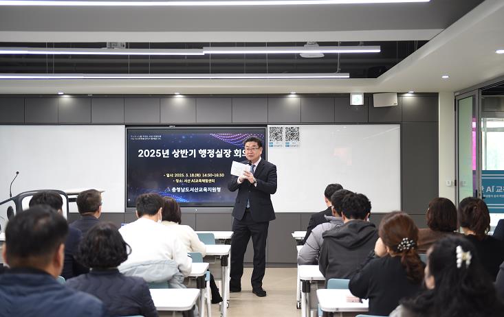 서산교육지원청, 2025년 상반기 행정실장 회의 성료