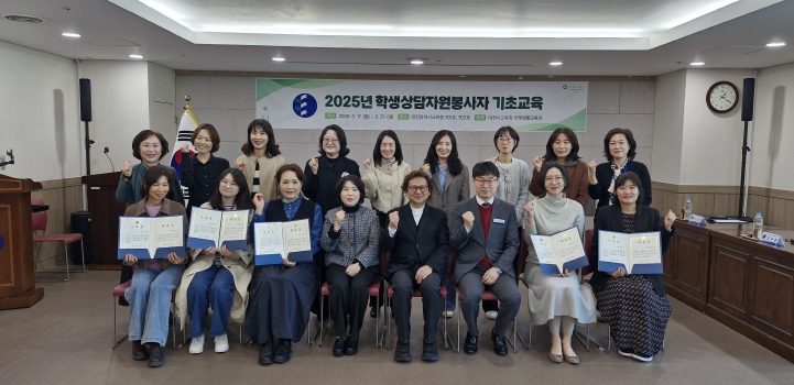 대전교육청,「2025년 학생상담자원봉사자 위촉식」실시