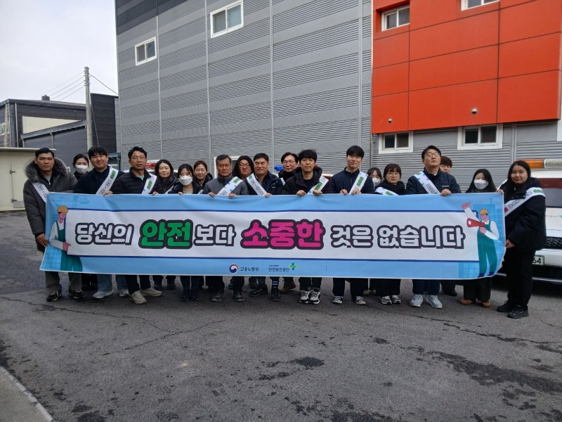 윤기한 안전보건공단 고양파주지사장(왼쪽 8번째)이 18일 파주 신촌산업단지 인근 사업장의 사업주 및 근로자를 대상으로 안전메시지 홍보 캠페인을 진행 후 참가자들과 기념사진을 촬영하고 있다.