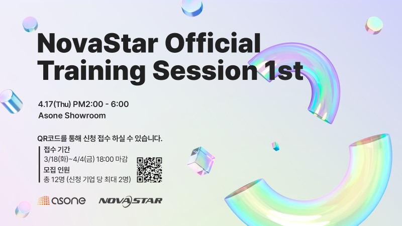 주식회사 애즈원, NovaStar Official Training Session 개최. 참가자 선착순 모집