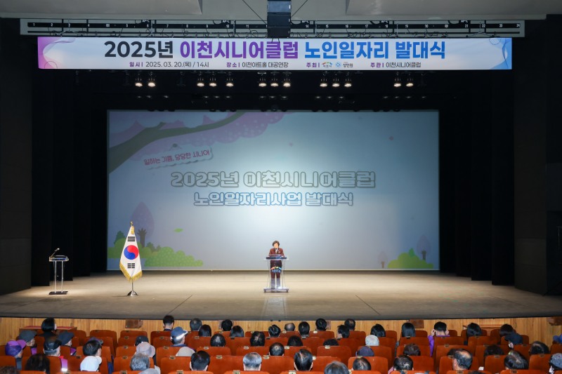 노인일자리 발대식