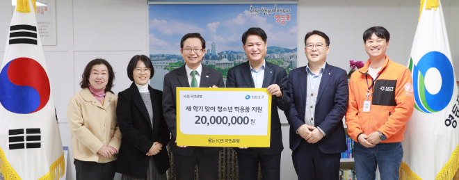 KB국민은행은 지난 20일 서울 영등포구청에서 'KB 신학기 응원 학용품 지원' 전달식을 개최했다. (왼쪽부터) 박미진 영등포구청 아동청소년과장, 신승희 영등포지역아동센터협의회장, 최호권 영등포구청장, 조충식 KB국민은행 기관영업본부장, 이인규 KB국민은행 ESG상생금융부장, 최수광 사단법인 해피피플 사업운영국장 ⓒKB국민은행