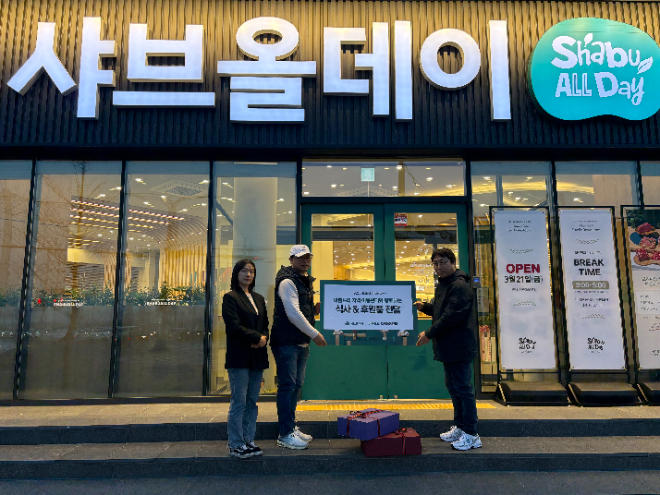 샤브올데이 수원 금곡점, 아름드리지역아동센터에 식사 후원 진행